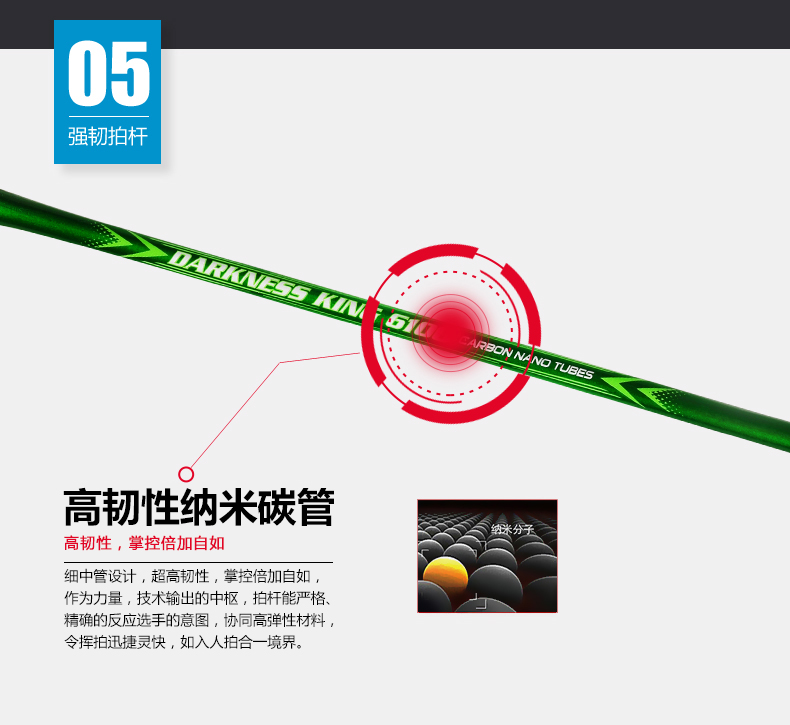DARKNESS KING 6100 全碳素羽毛球拍 - detail 9/11