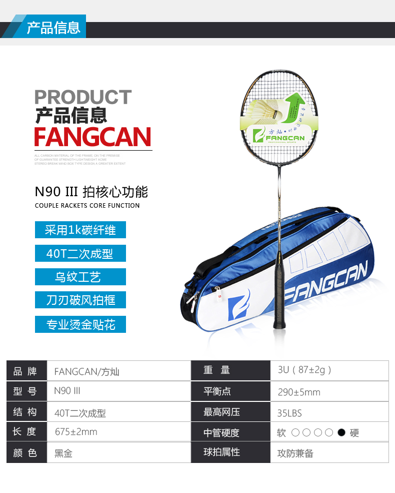 N90 III 羽毛球拍 - detail 3/12
