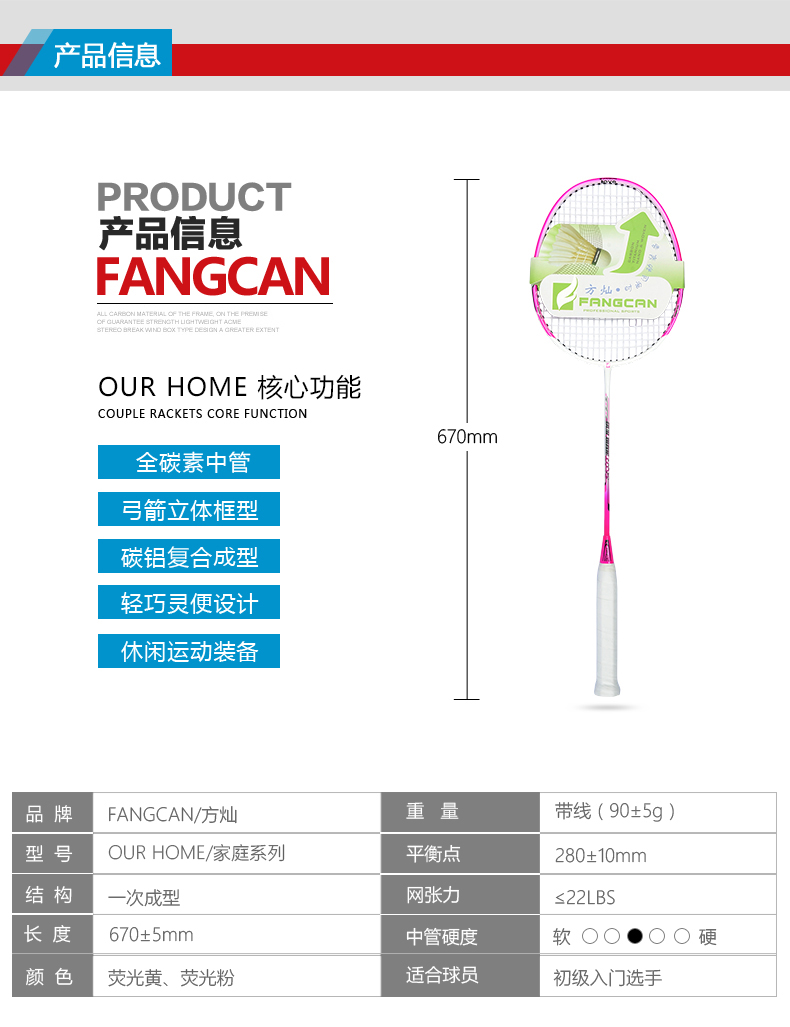 OUR HOME 复合羽毛球拍 - detail 2/11