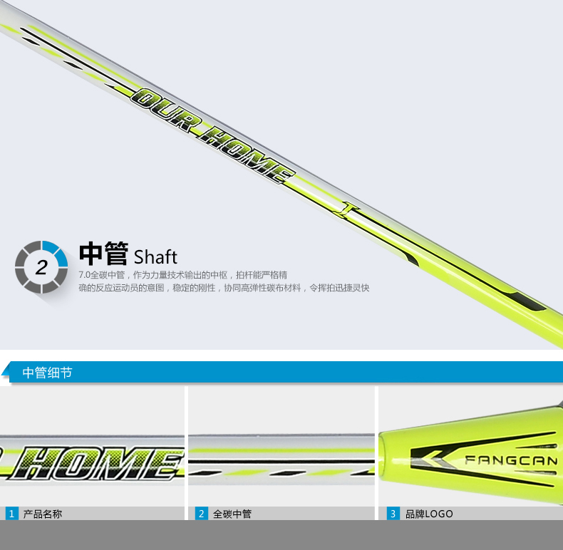 OUR HOME 复合羽毛球拍 - detail 6/11