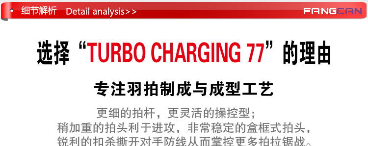 TURBO CHARGING 77 全碳素羽毛球拍 - detail 25/47