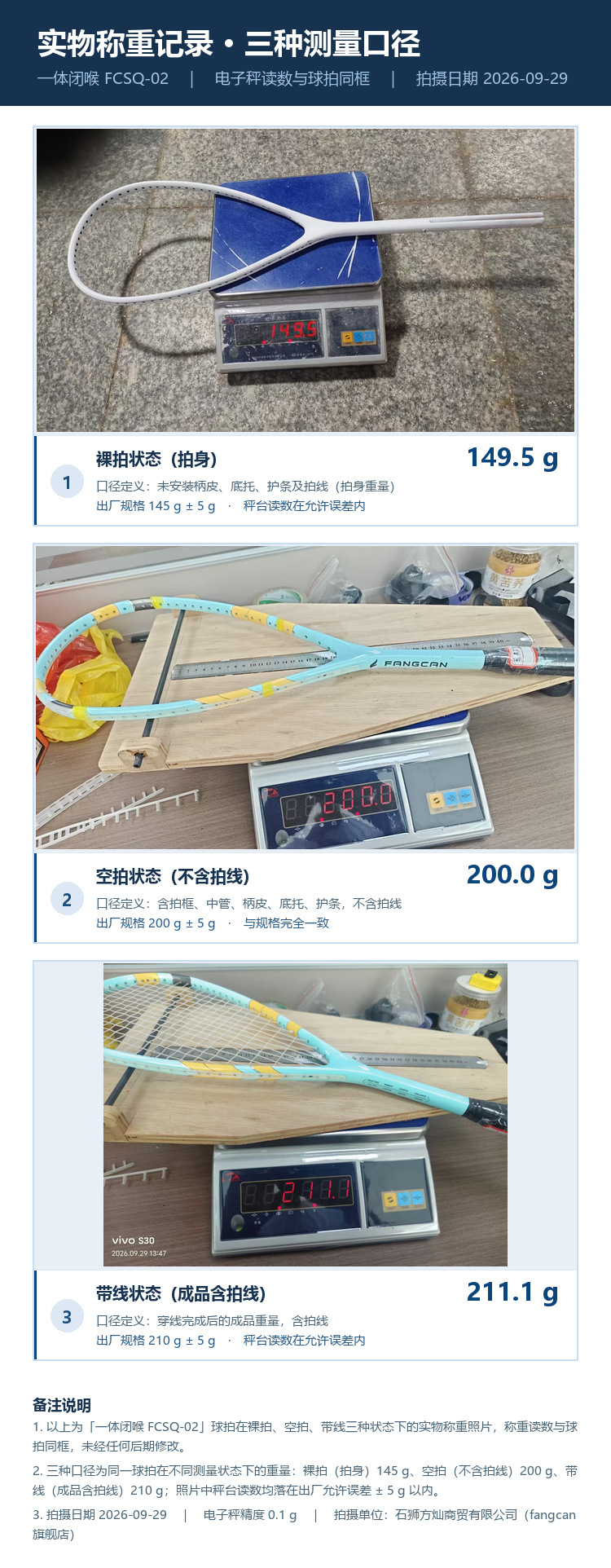 The same squash racket weighed bare, unstrung and strung — scale readings 149.5 g, 200.0 g, 211.1 g