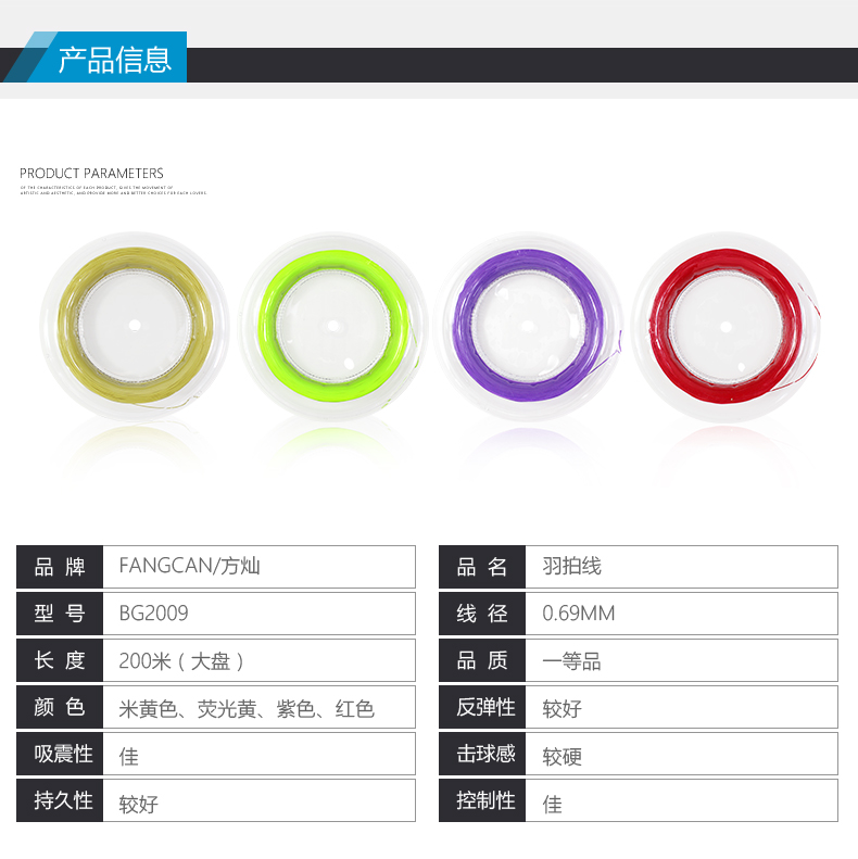 BG2009 Badminton String 200M/Reel - detail 1/11