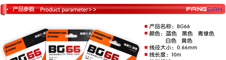 BG66 Badminton Racket String - detail 1/21