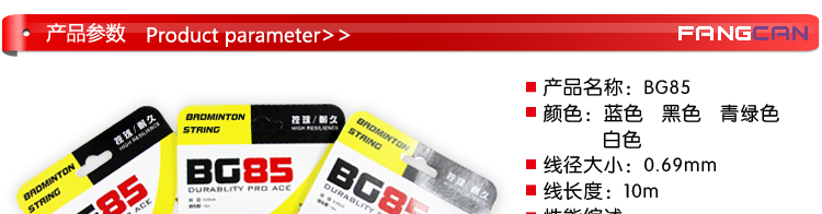 BG85 Badminton Racket String - detail 1/21