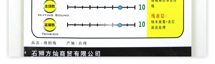 BG85 Badminton Racket String - detail 18/21