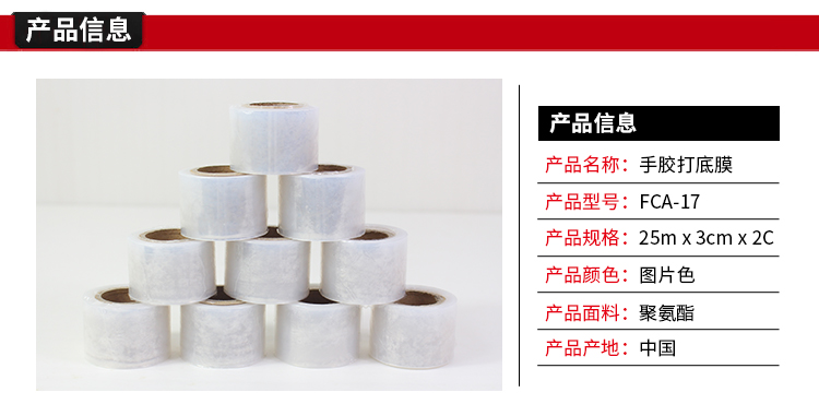 FCA-17 PE Base Film For Overgrips - detail 1/9