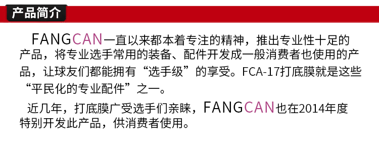 FCA-17 PE Base Film For Overgrips - detail 2/9