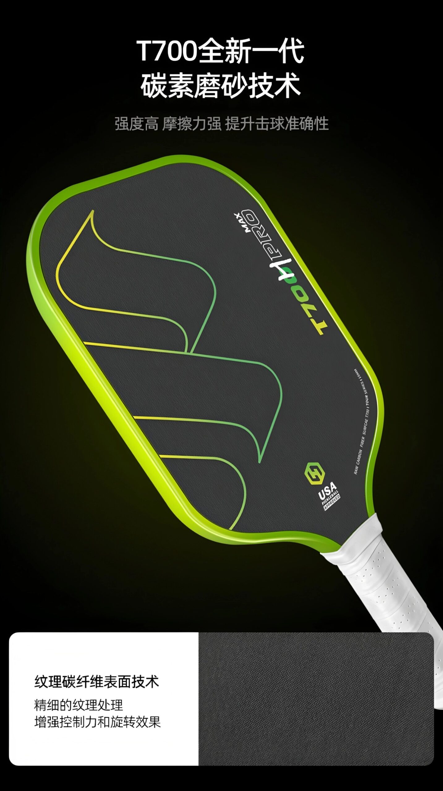 T700 Carbon Fiber Pickleball Paddle - detail 3/15