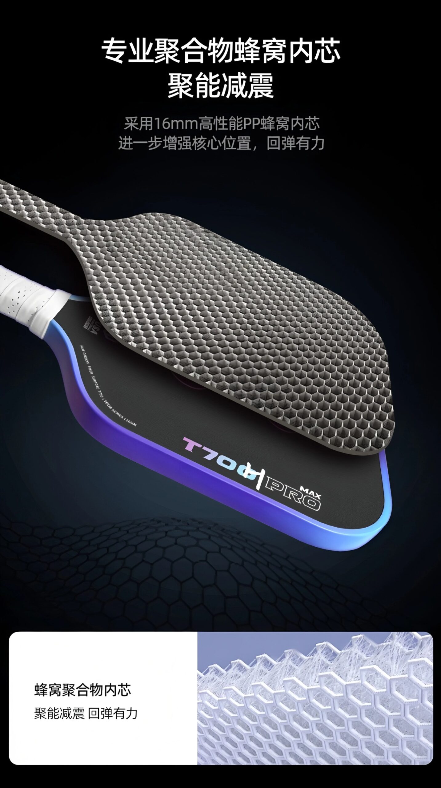 T700 Carbon Fiber Pickleball Paddle - detail 4/15